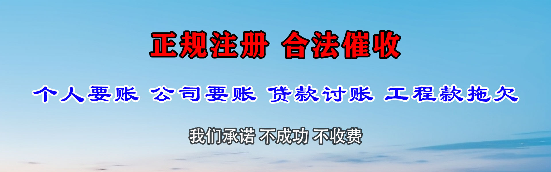 鸠江清债公司
